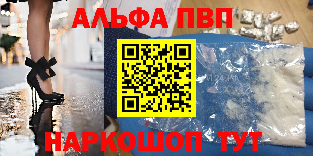 как найти наркотики  A-PVP крисы CK  Вход с VPN  Корсаков  A PVP Crystall 