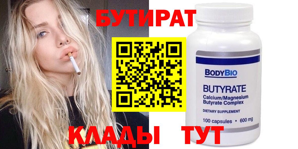 Корсаков  БУТИРАТ  Вход с VPN  БУТИРАТ оксана 