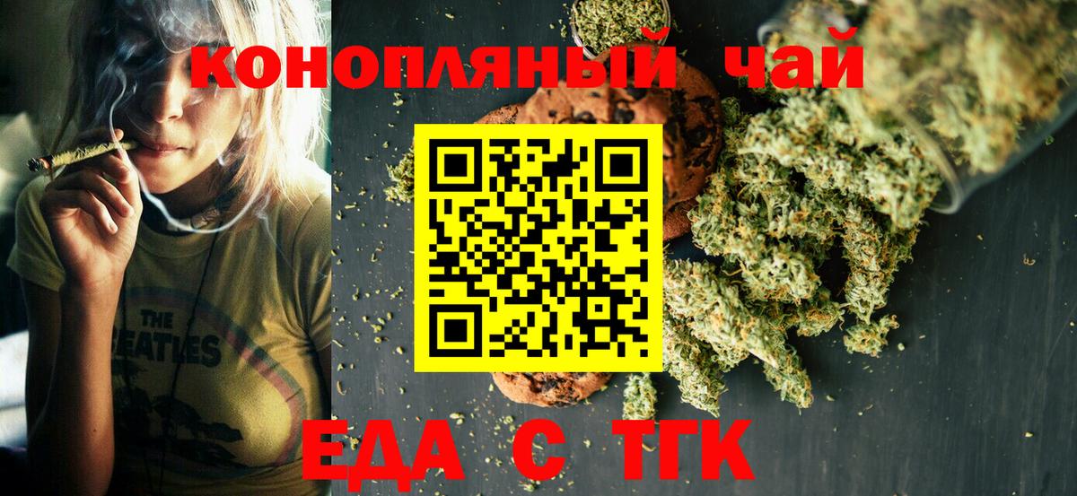 Еда ТГК конопля  Вход с VPN  Корсаков 