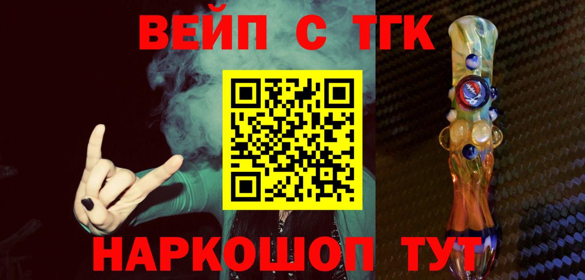 Корсаков  Дистиллят ТГК концентрат  Вход с VPN  ТГК вейп 