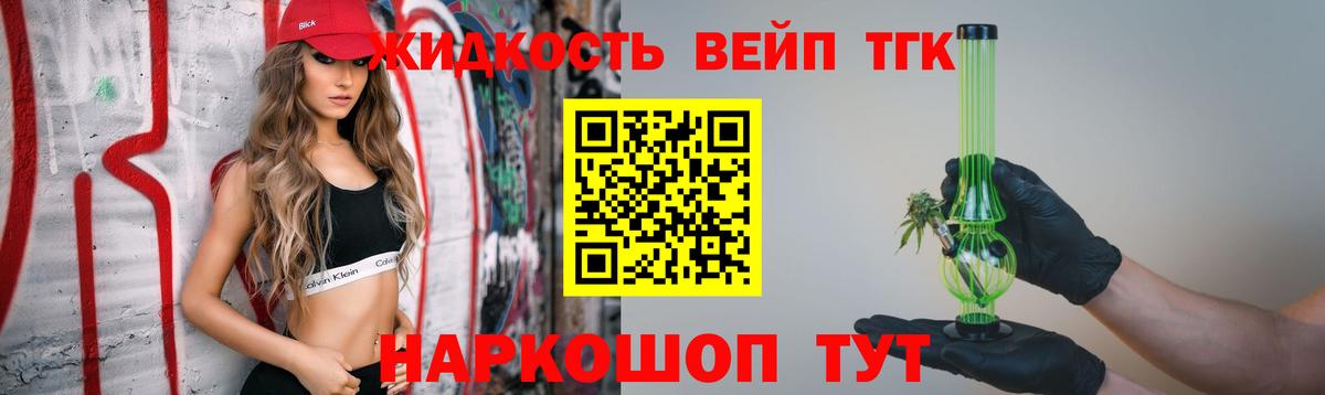 ТГК вейп с тгк Корсаков